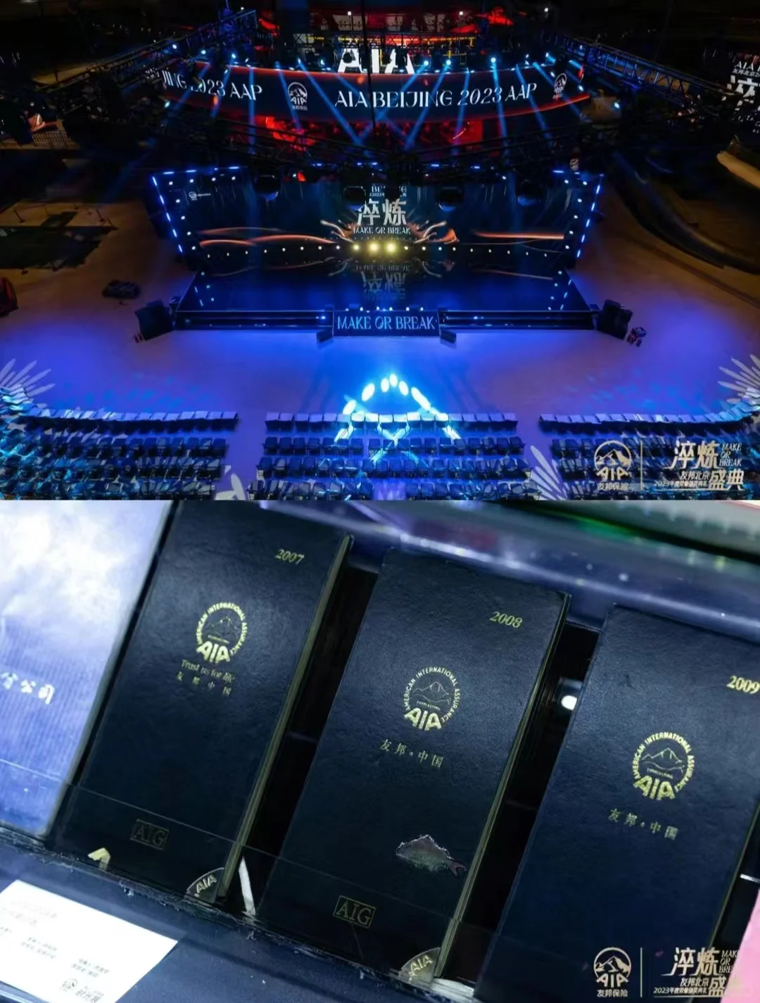 友邦2023年度荣誉盛典