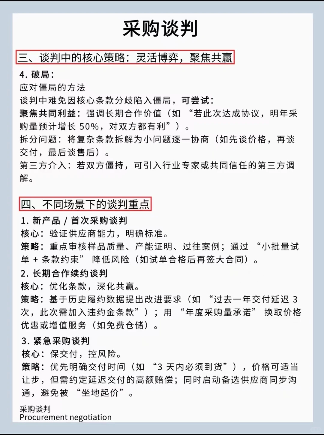 采购看完这些谈判步骤 成功降本25%不在话下