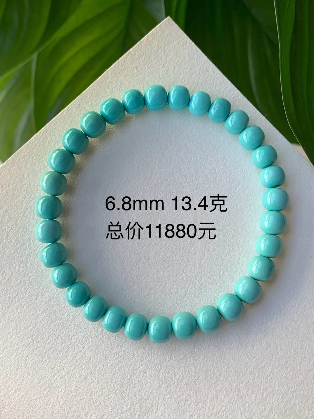 能玩得出来精品玻璃瓷 绿松石手串价格一览