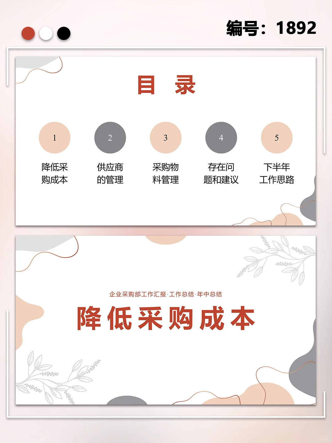 小清新采购部工作总结汇报通用PPT