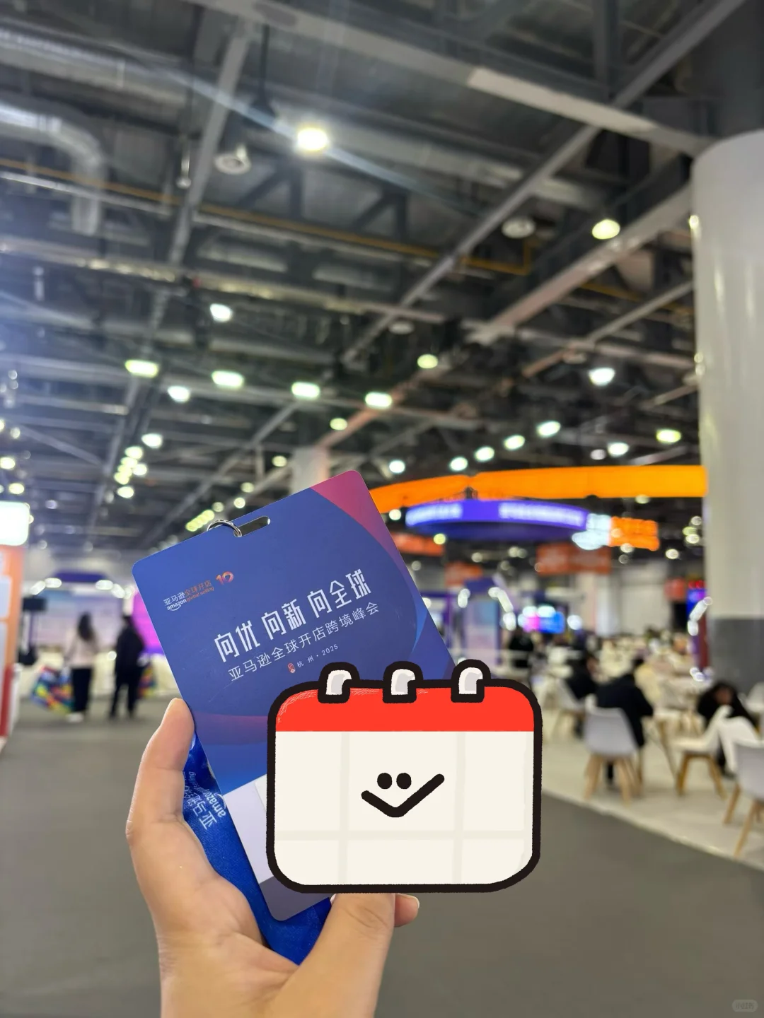 今天在这里 ?杭州博览中心