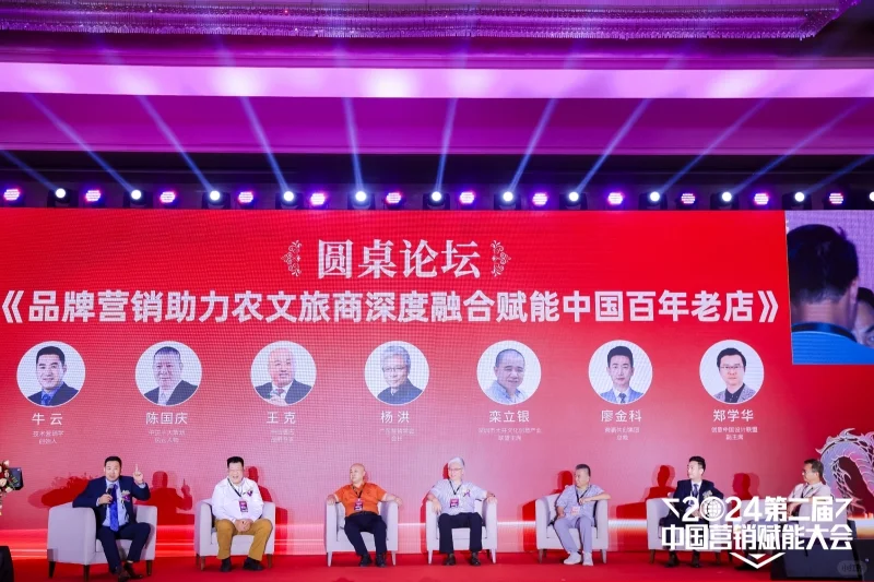 2024第二届中国营销赋能大会（深圳）