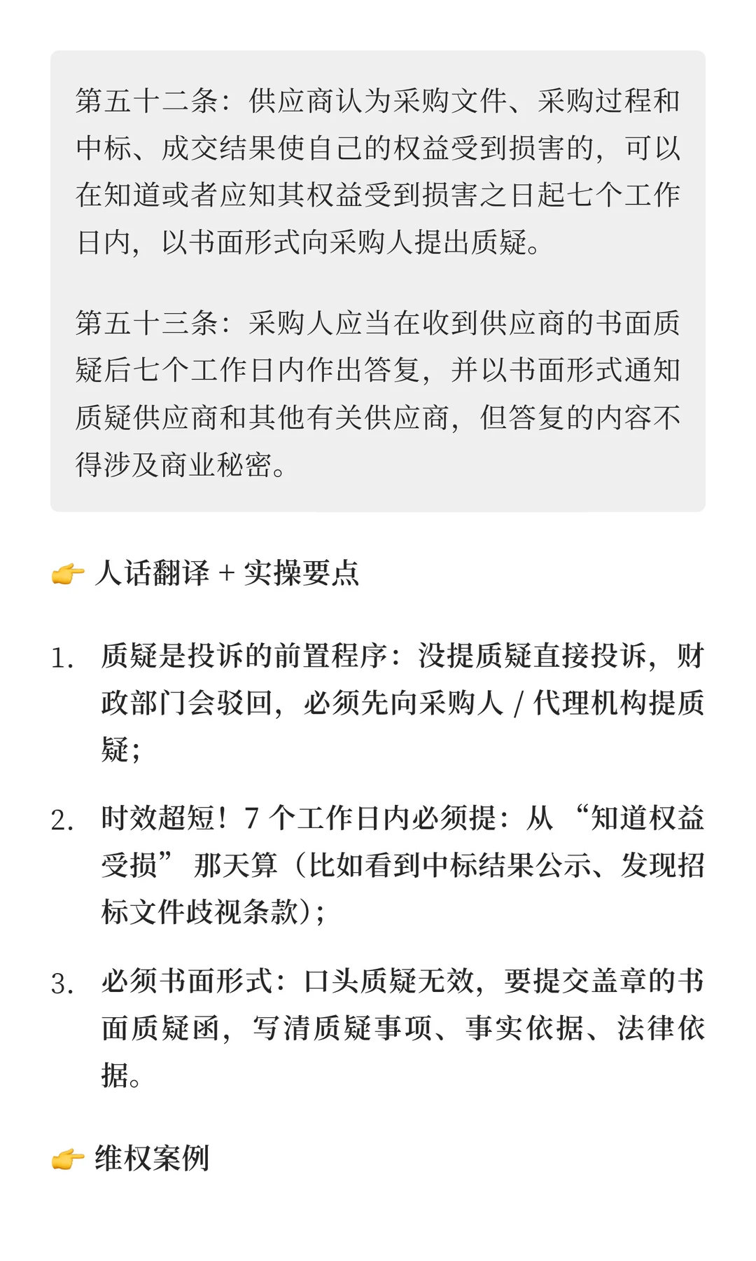 政府采购维权指南｜质疑与投诉全流程！被不