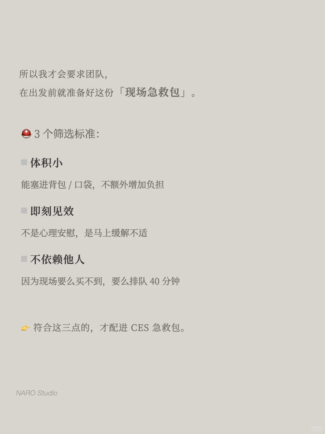 CES 现场生存清单|真的不是开玩笑❗️