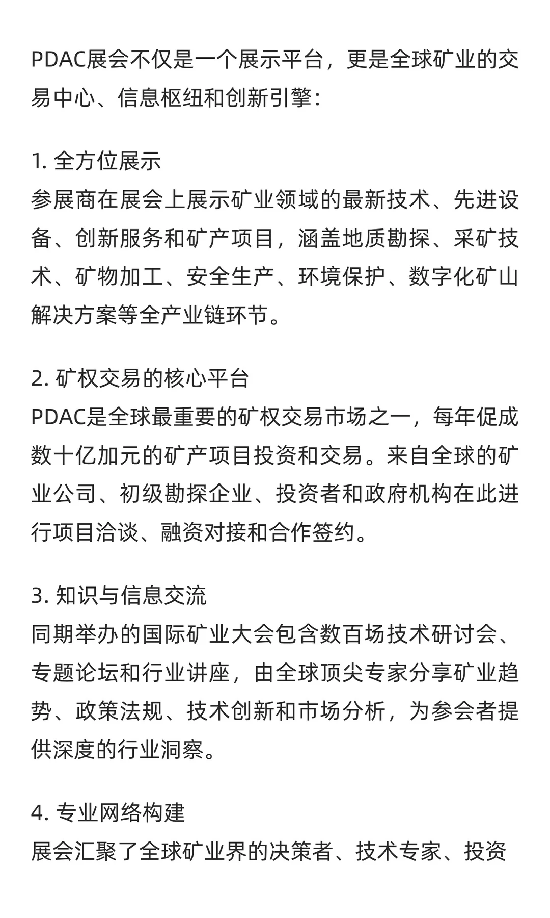 加拿大国际矿业展PDAC：全球矿业巅峰盛会