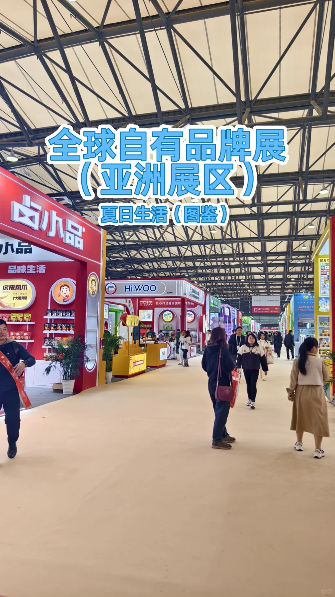 ?上海全球零售自有品牌展逛展大赏