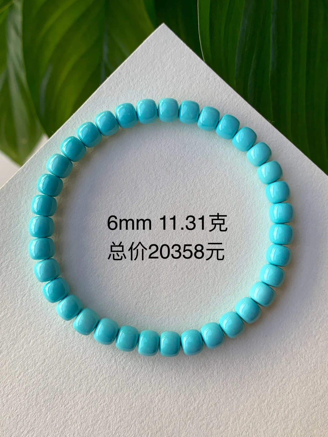 能玩得出来精品玻璃瓷 绿松石手串价格一览