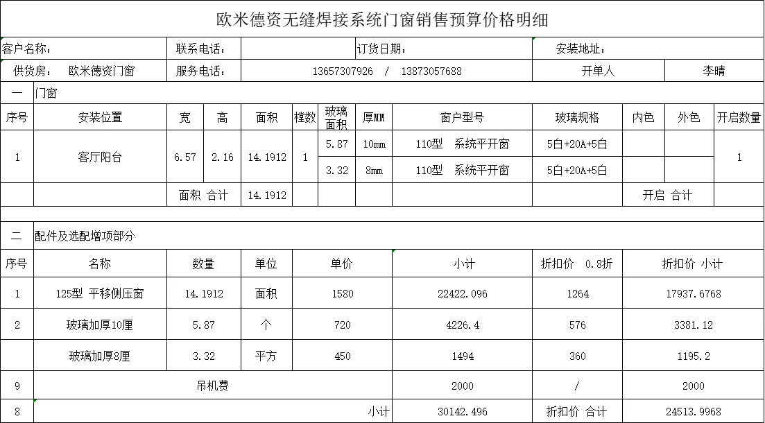 ?门窗报价单深度对比！新豪轩/富轩