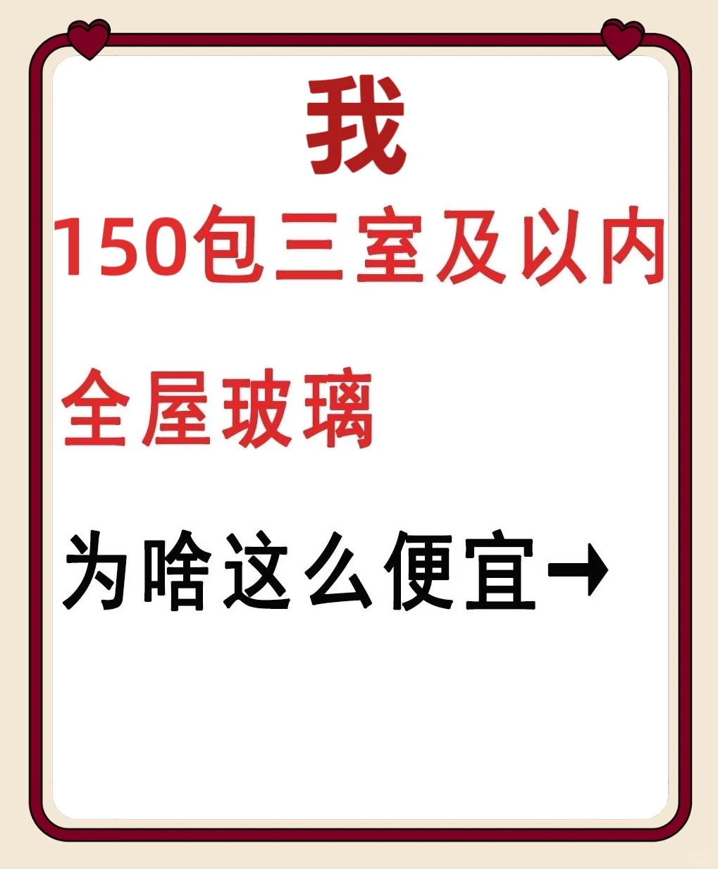 我收集了各个平台擦玻璃价格