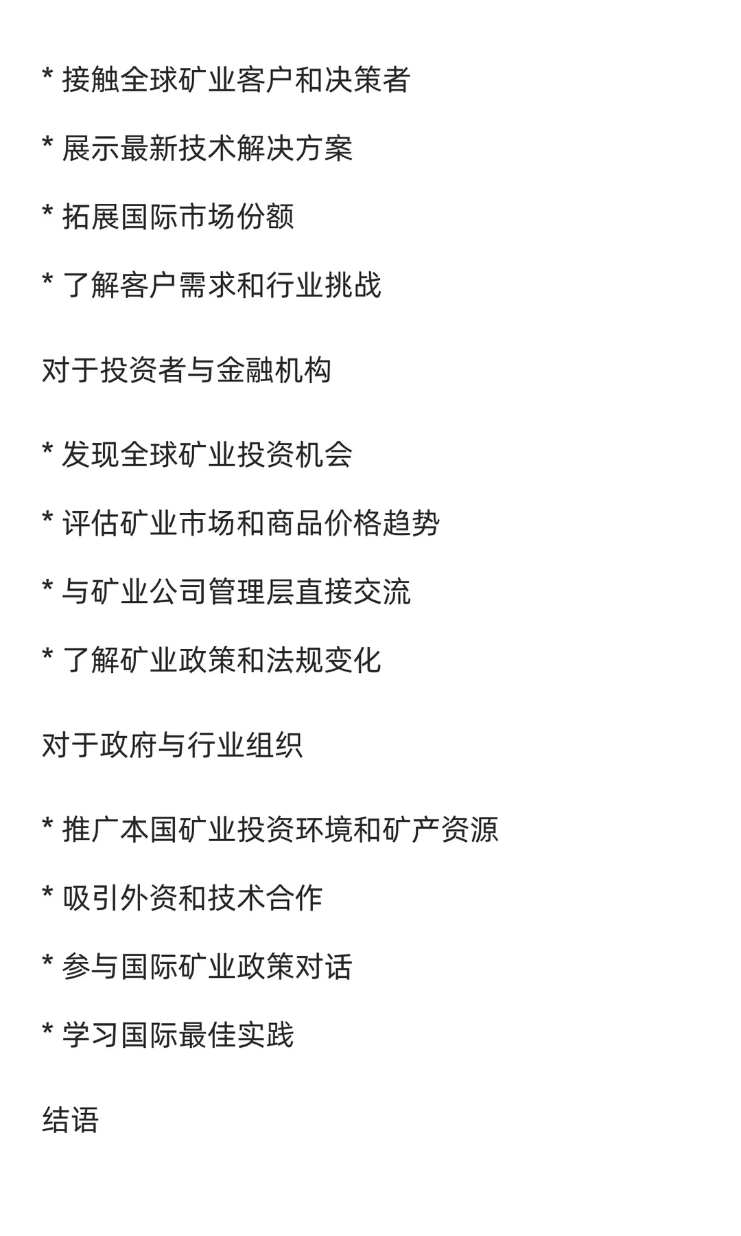 加拿大国际矿业展PDAC：全球矿业巅峰盛会