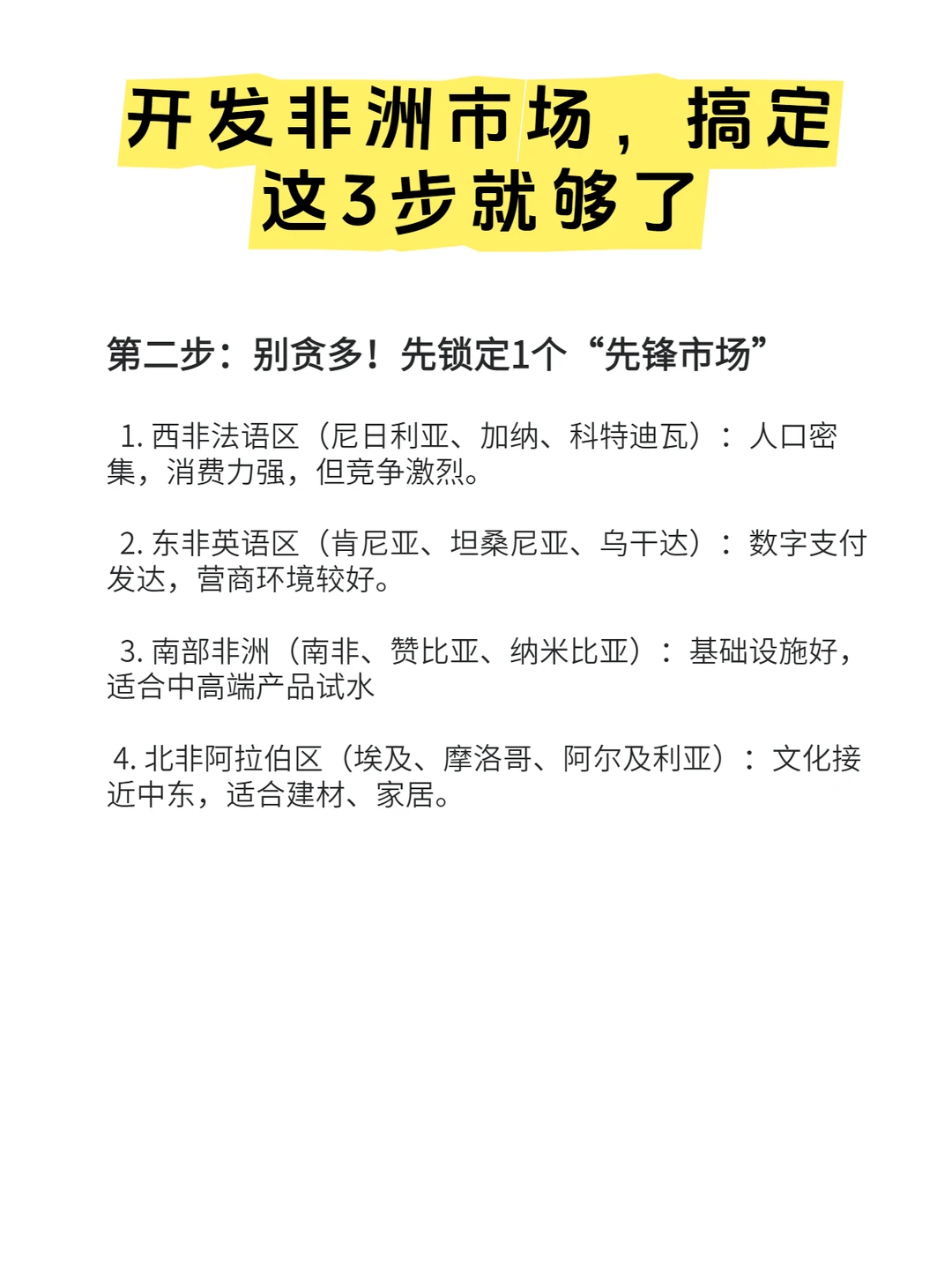 非洲市场，外贸人必看！如何开发外贸客户？