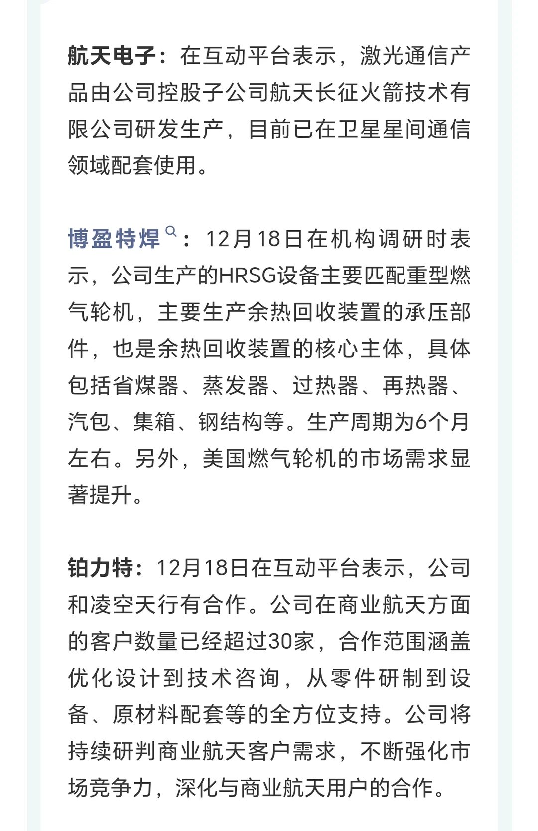 上市公司公告精选12.18