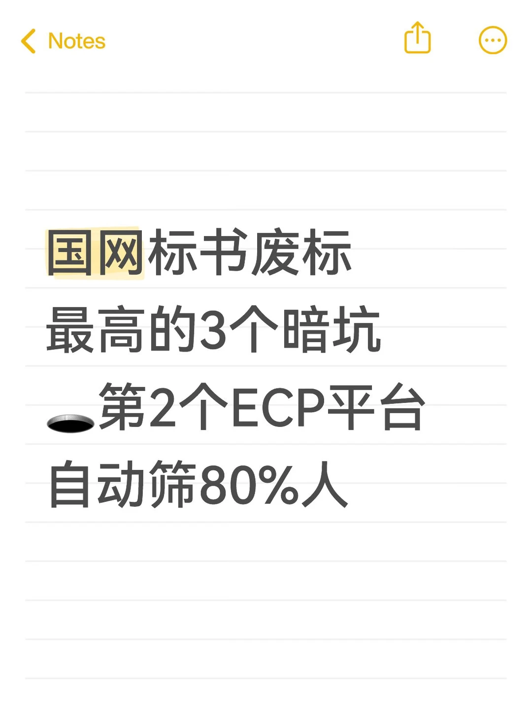 国网标书废标最高的3个暗坑