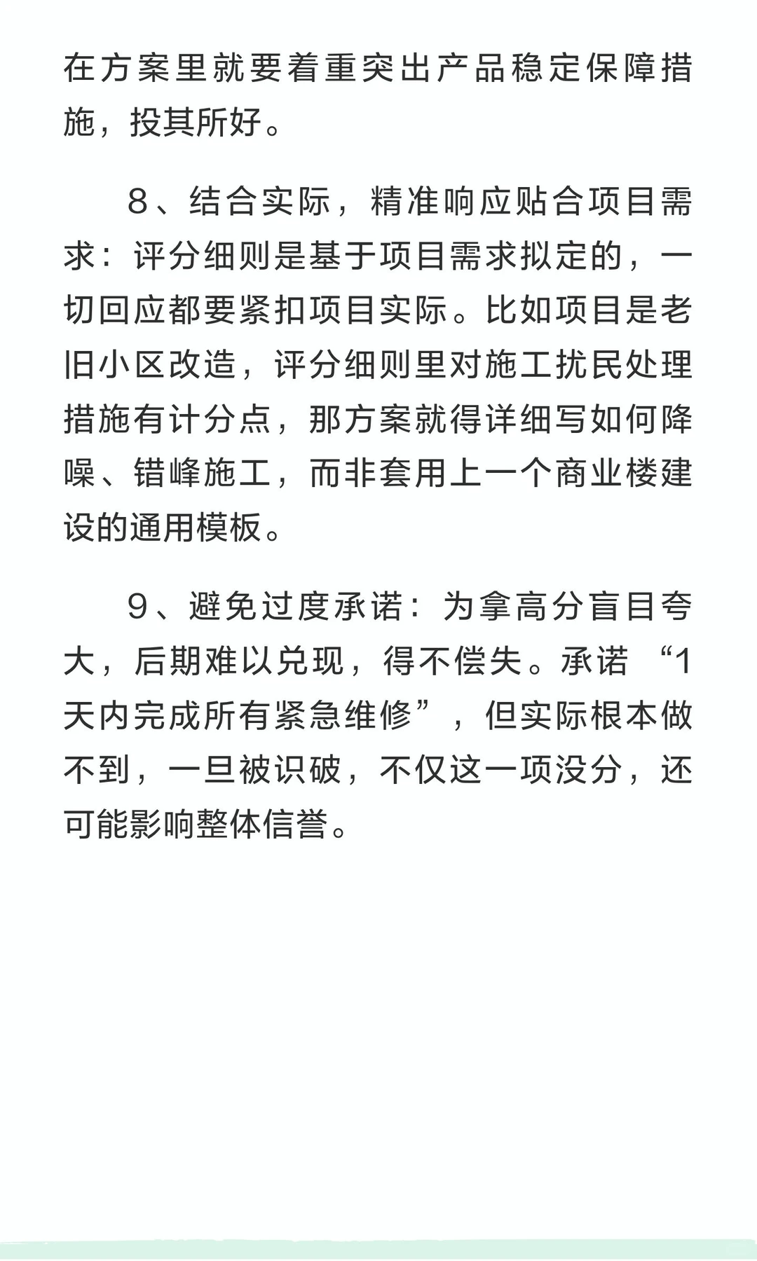 招标文件评分细则全攻略