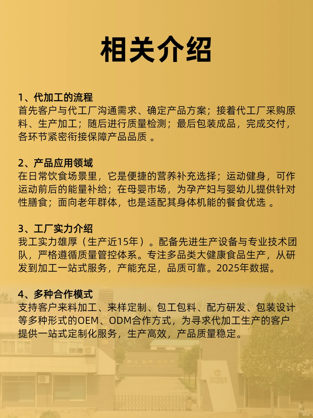 营养食品代加工厂家代加工生产介绍