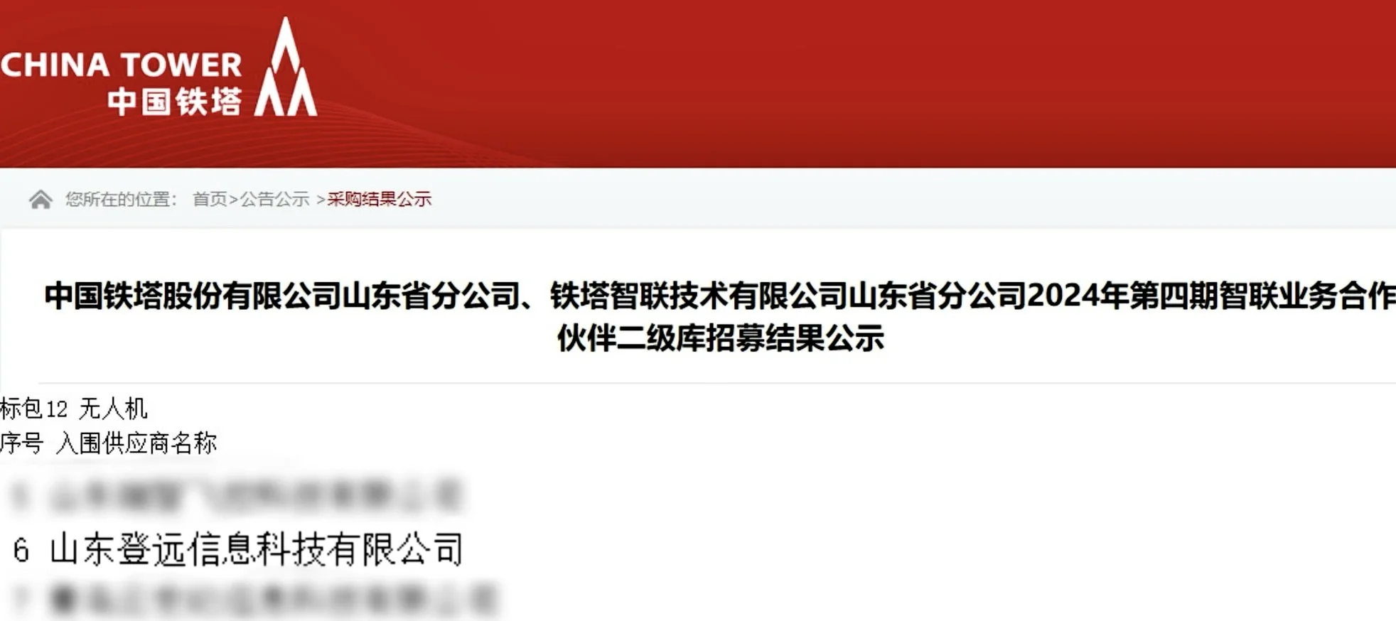 ?喜报连连！登远科技再度中标?持续奋进！