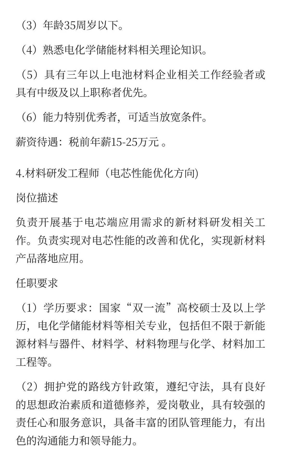 中豫飞马新材料技术创新中心(郑州)公司招聘