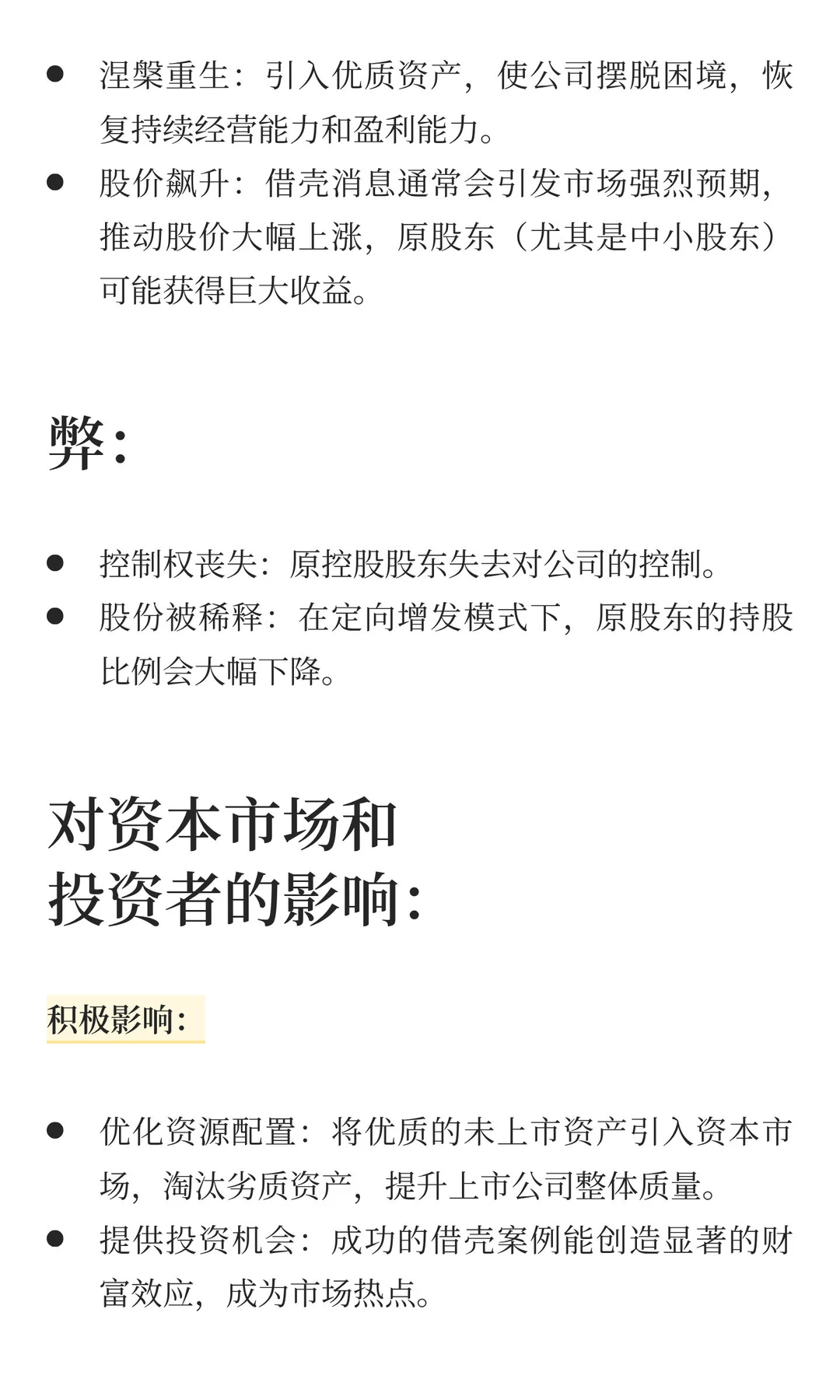 怎么理解借壳上市？