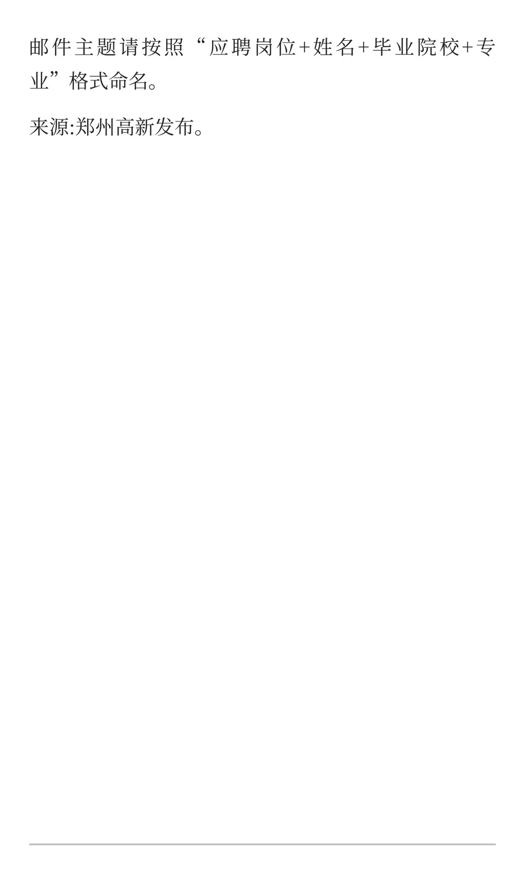 中豫飞马新材料技术创新中心(郑州)公司招聘