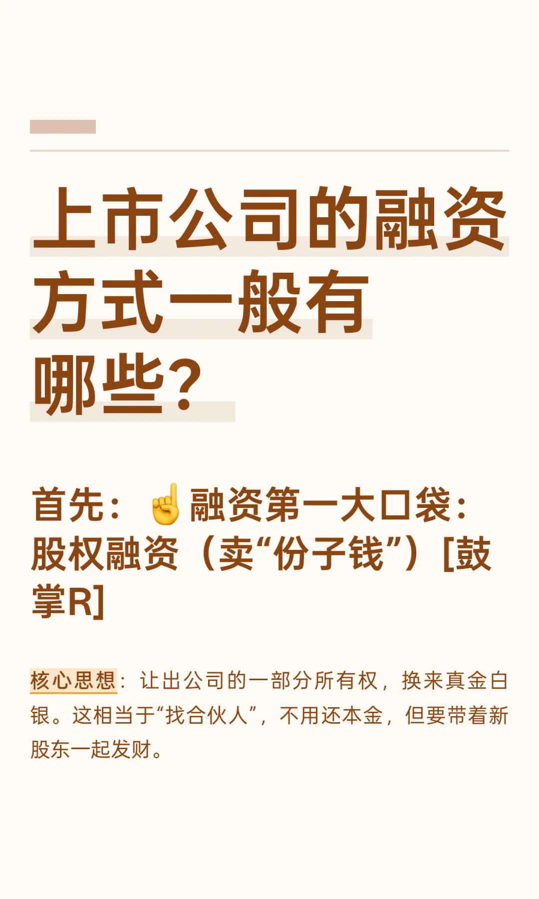上市公司的融资方式一般有哪些？