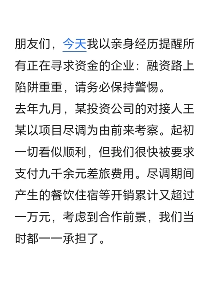 北京融资被骗、三十几万打水漂
