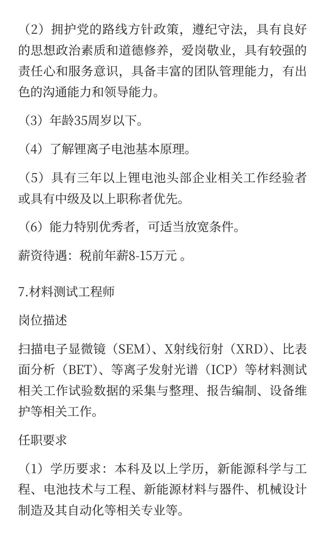 中豫飞马新材料技术创新中心(郑州)公司招聘