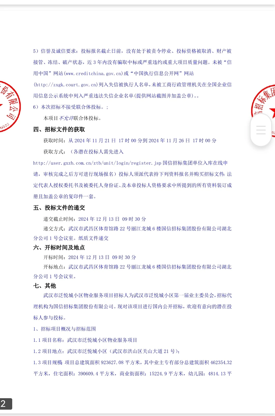 泛悦城选聘新物业-要求带资400-800万