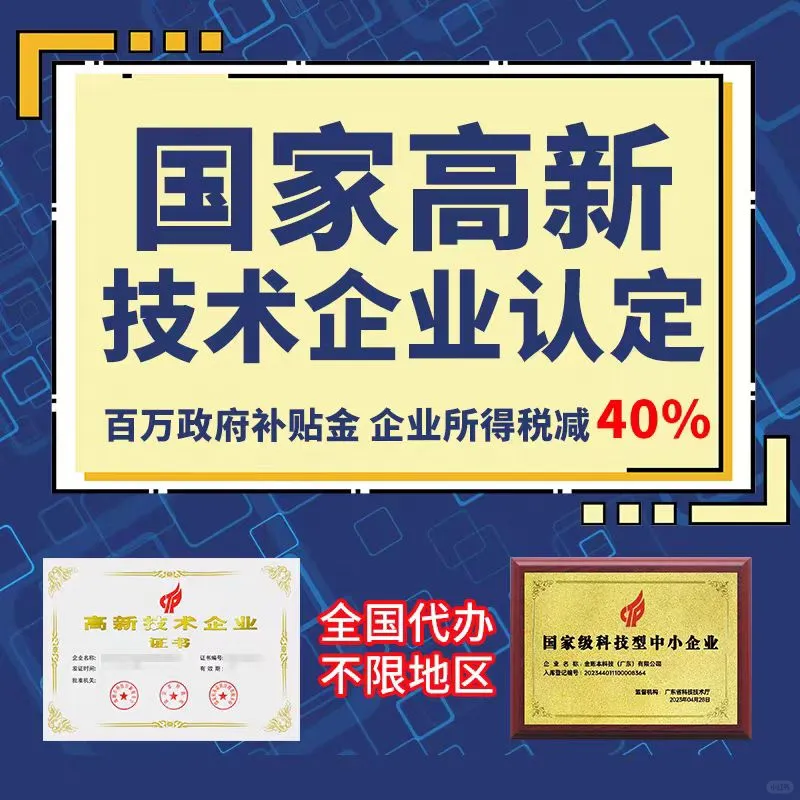 高企认定:创新驱动发展的强大引擎