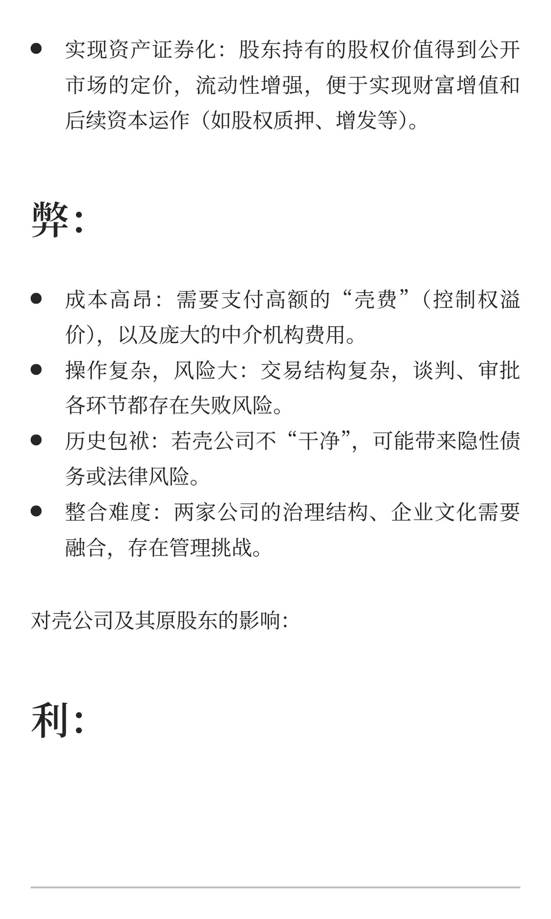 怎么理解借壳上市？