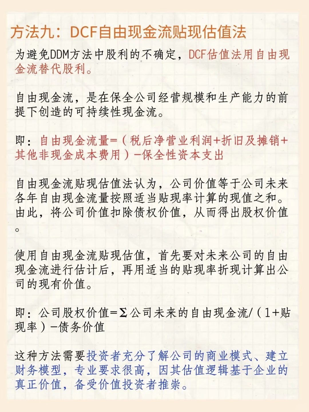 股权融资估值11大方法--下篇