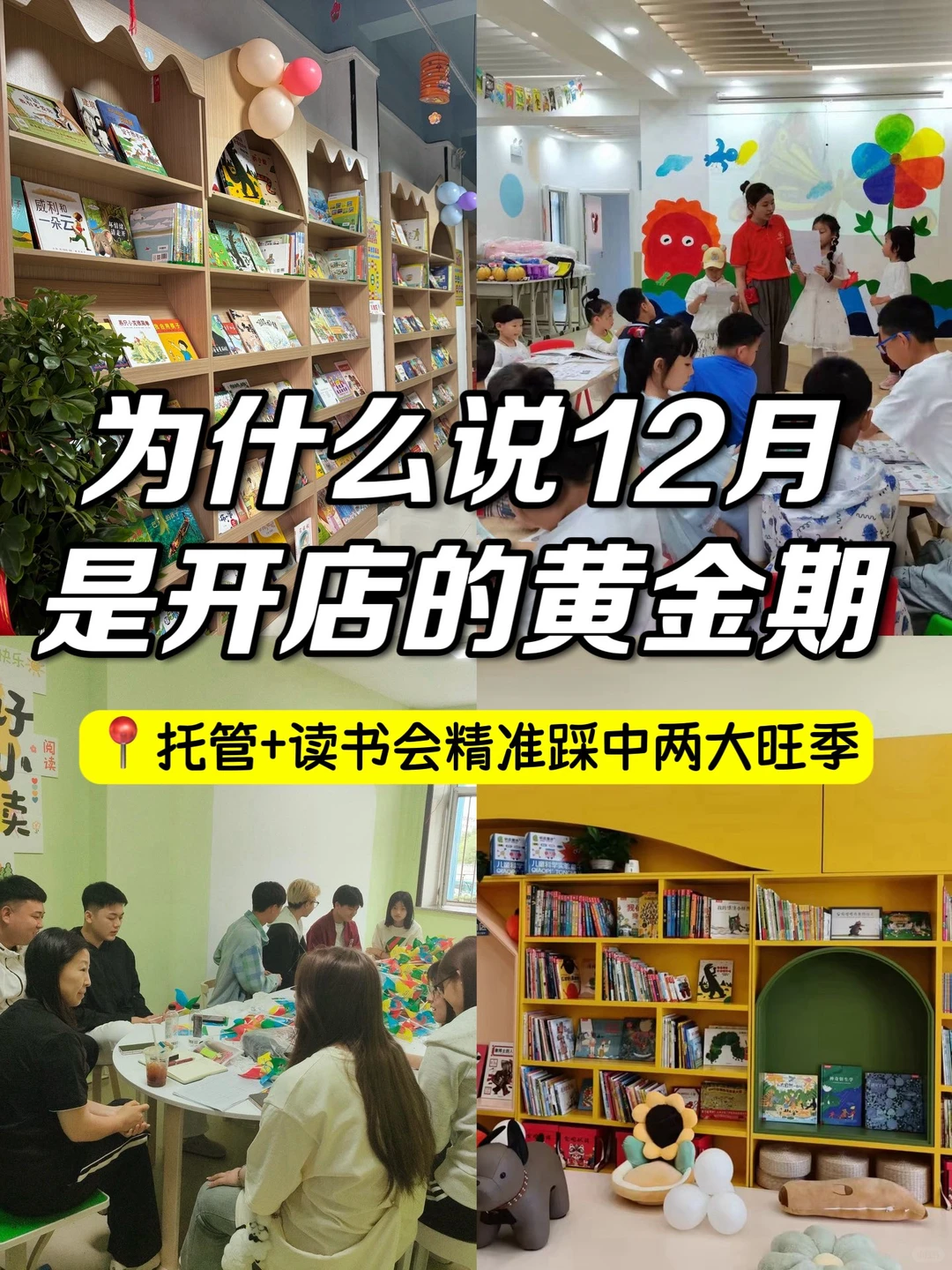 算给你看，为什么说12月是开绘本馆的黄金期？
