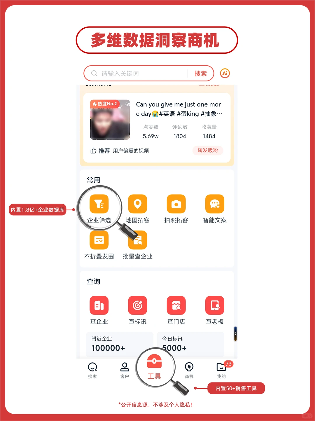如何高效找企业客户？