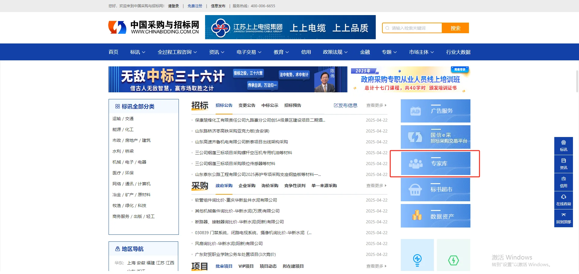 中国采购与招标网专家库