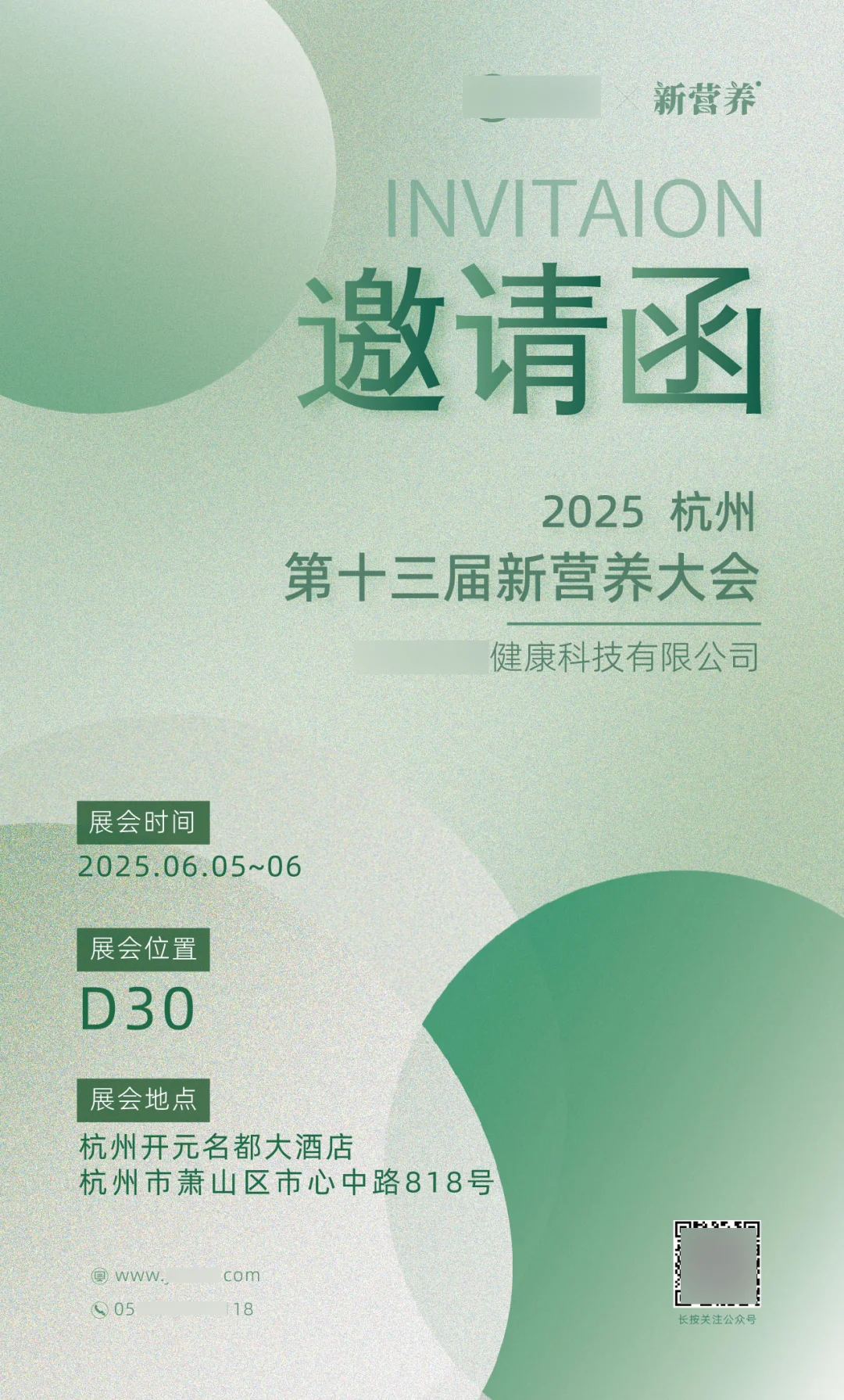 营养健康展食品工厂参展邀请函海报