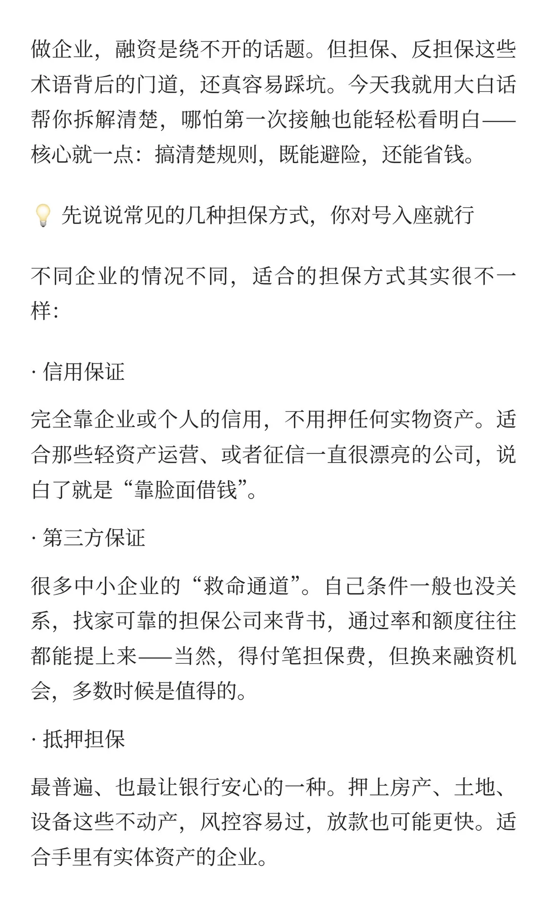 企业主必看?避坑又省钱