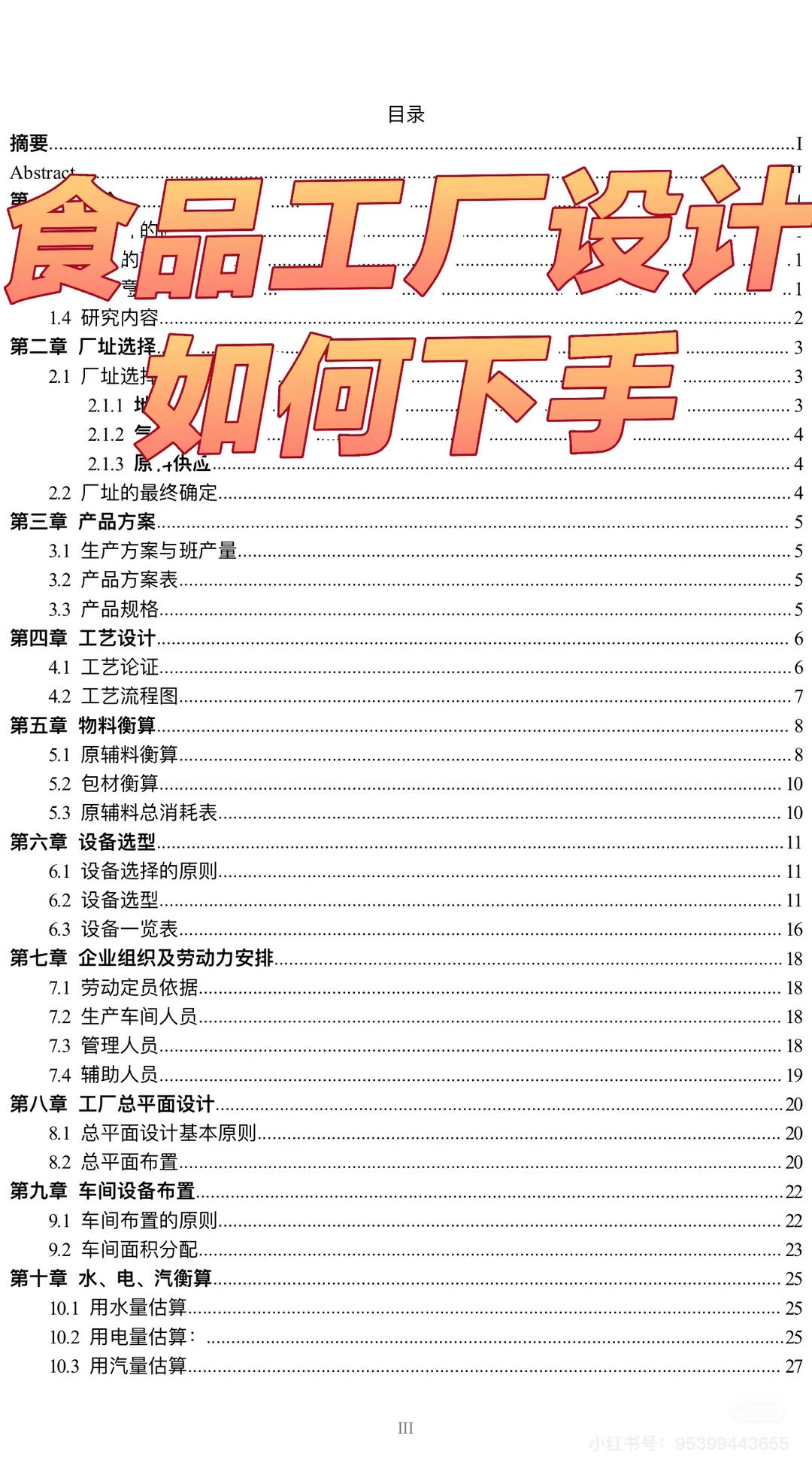 食品工厂设计怎么做