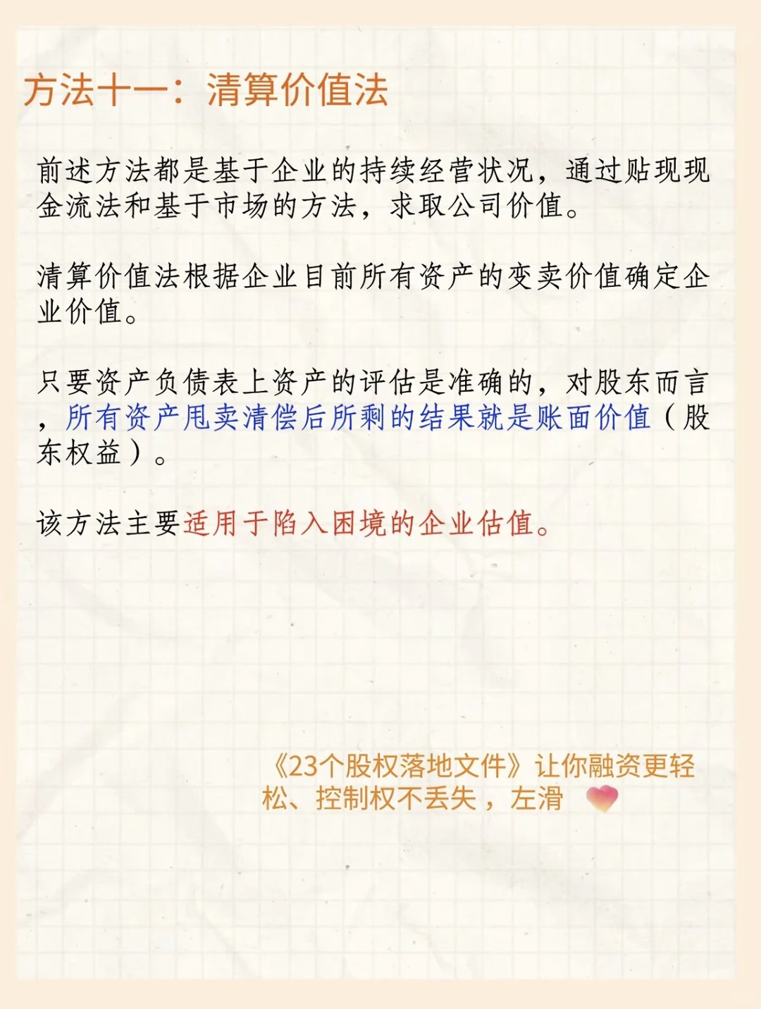 股权融资估值11大方法--下篇