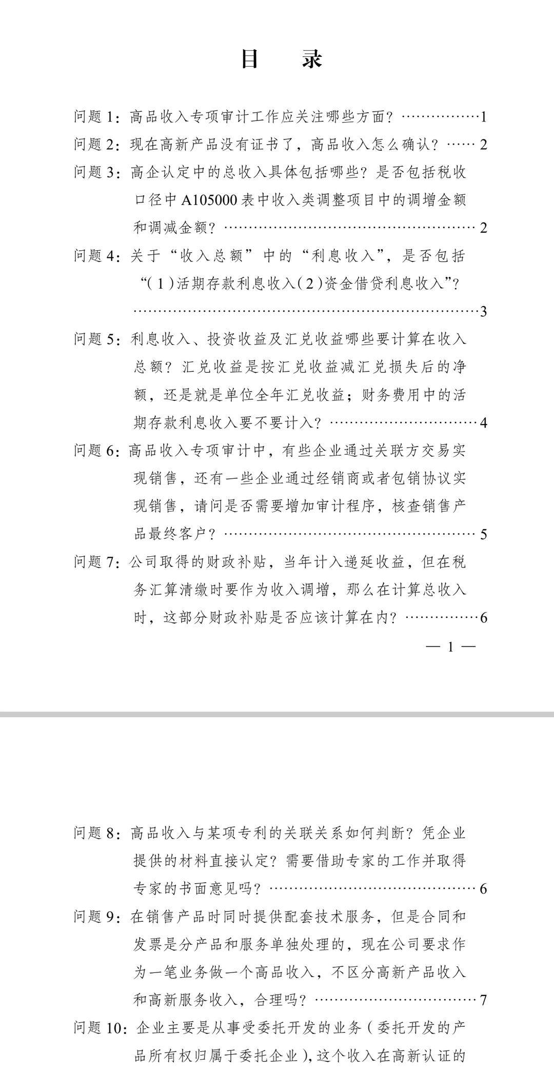 ?高技术企业认定、研发资料汇总集
