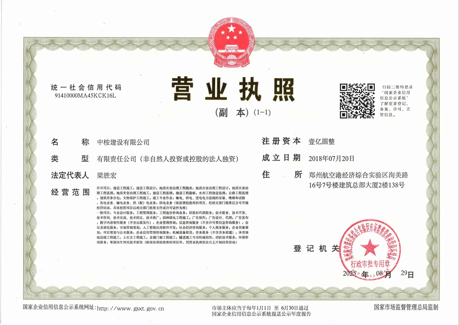 中桉建设有限公司