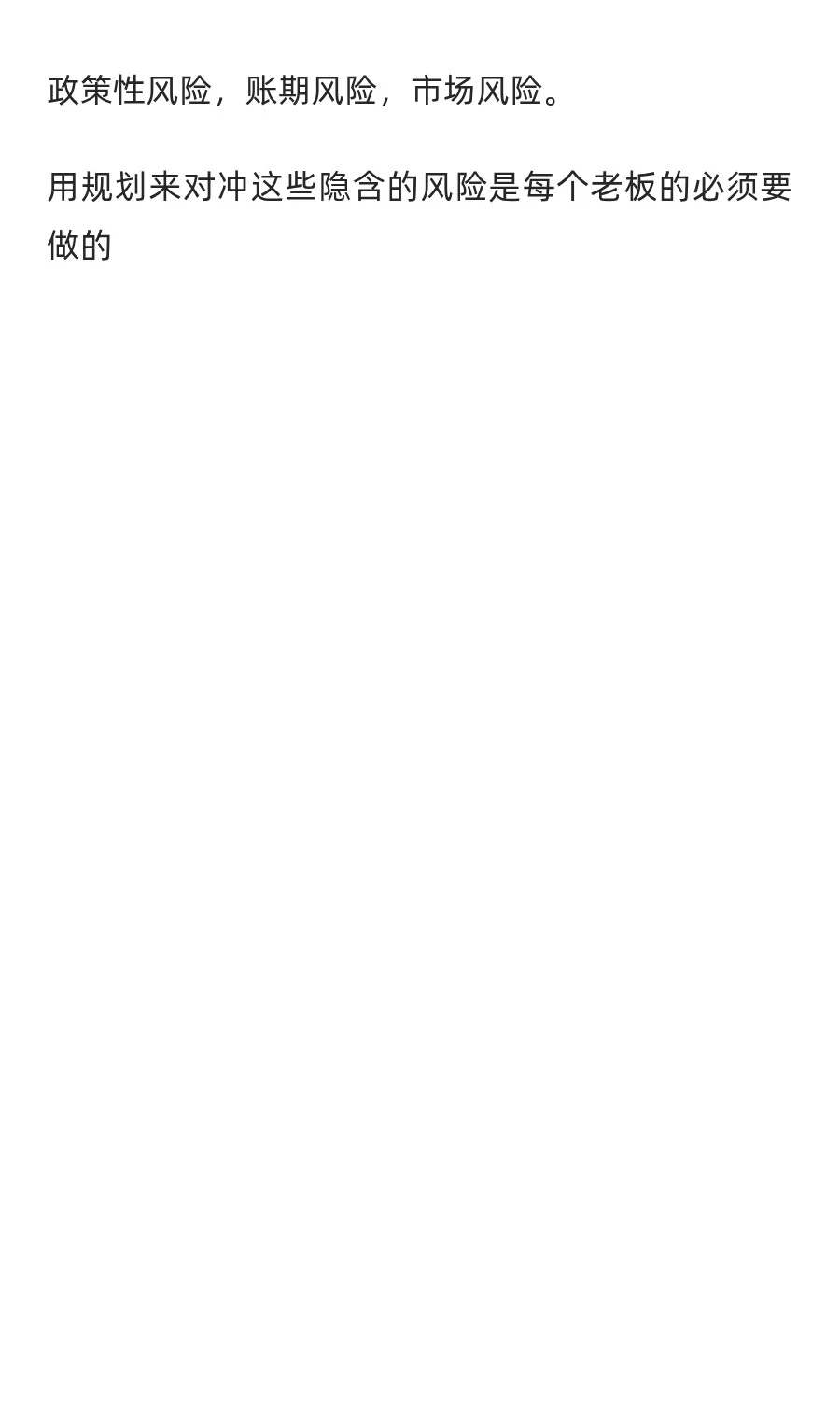 企业为啥要提前做融资规划