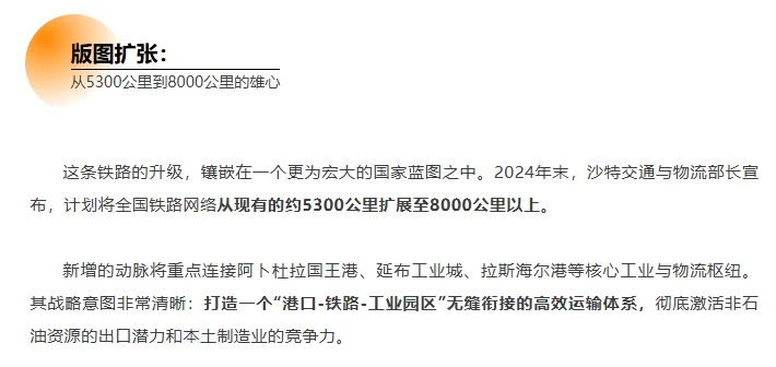 沙特磷酸盐铁路二期复线工程于明年1月招标