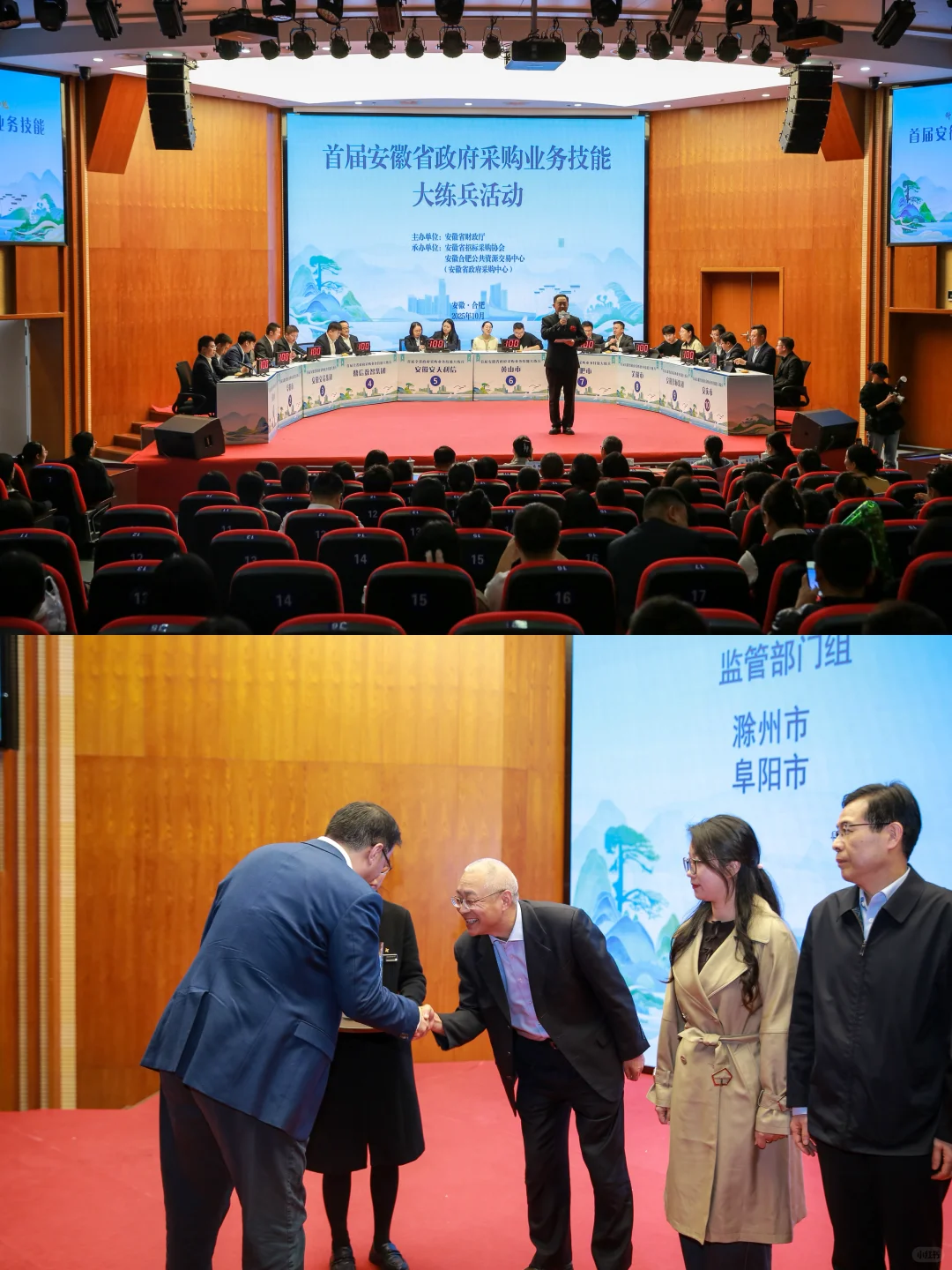 喜报|首届安徽省政府采购技能赛圆满收官