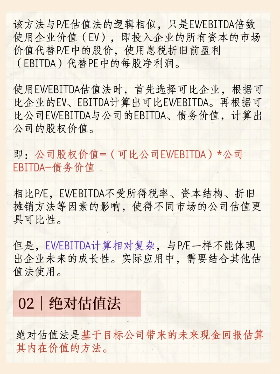 股权融资估值11大方法--下篇