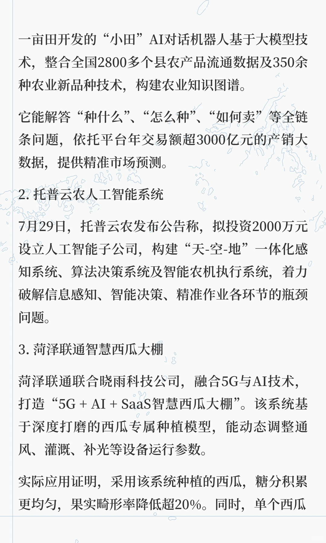 国内企业开发的农业AI大模型有哪些？