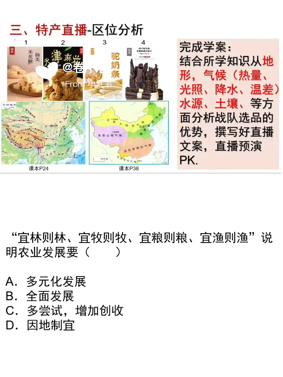 拒绝❌枯燥,3步盘活初中地理《中国农业》