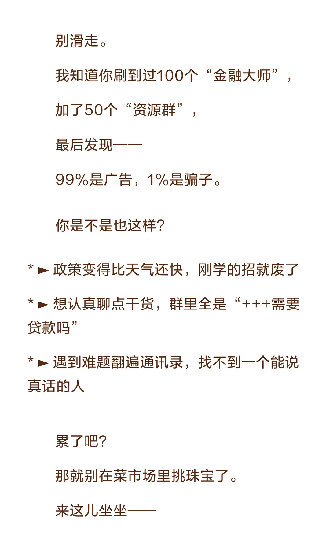 【上海融资圈最后的“真人部落”｜不卖课，