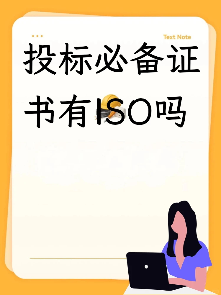 投标小白求问证书清单