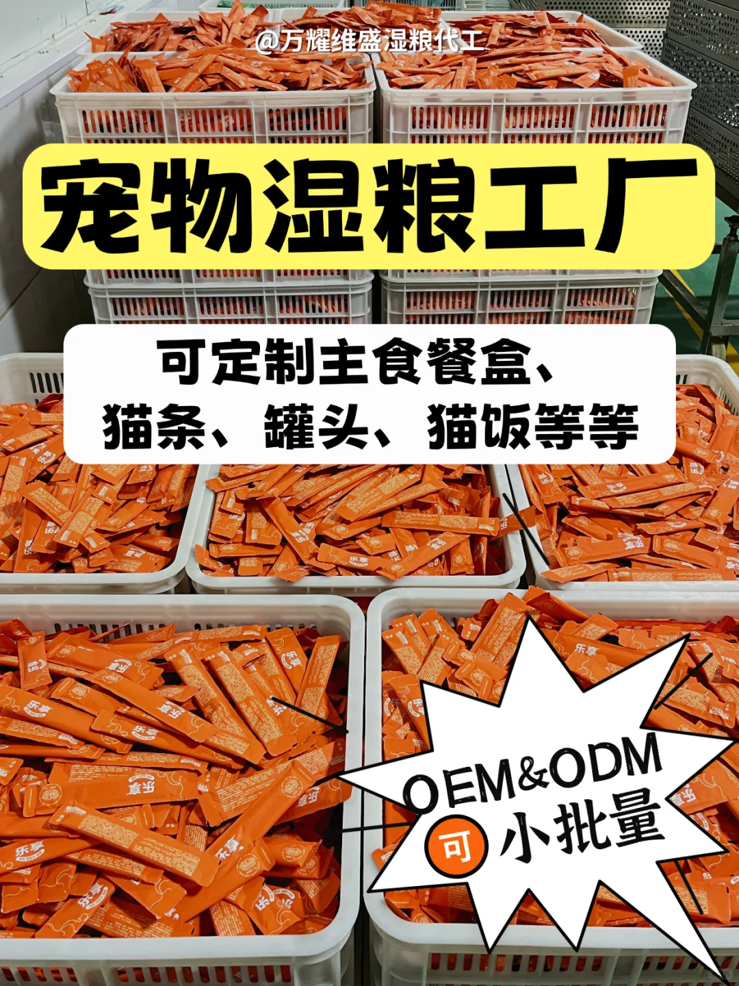 各种宠物湿粮，工厂?小批量定制