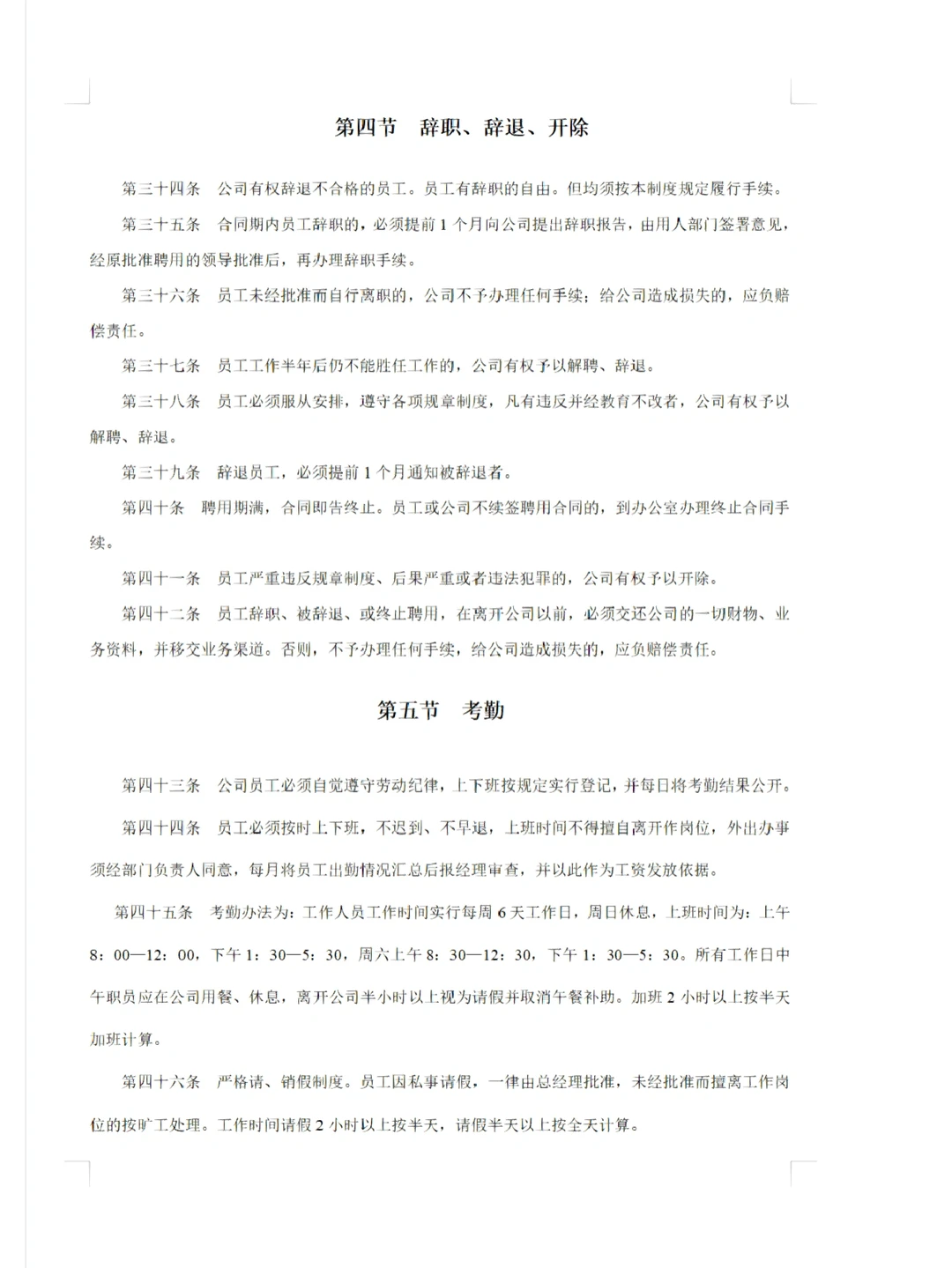 招标代理公司企业管理制度