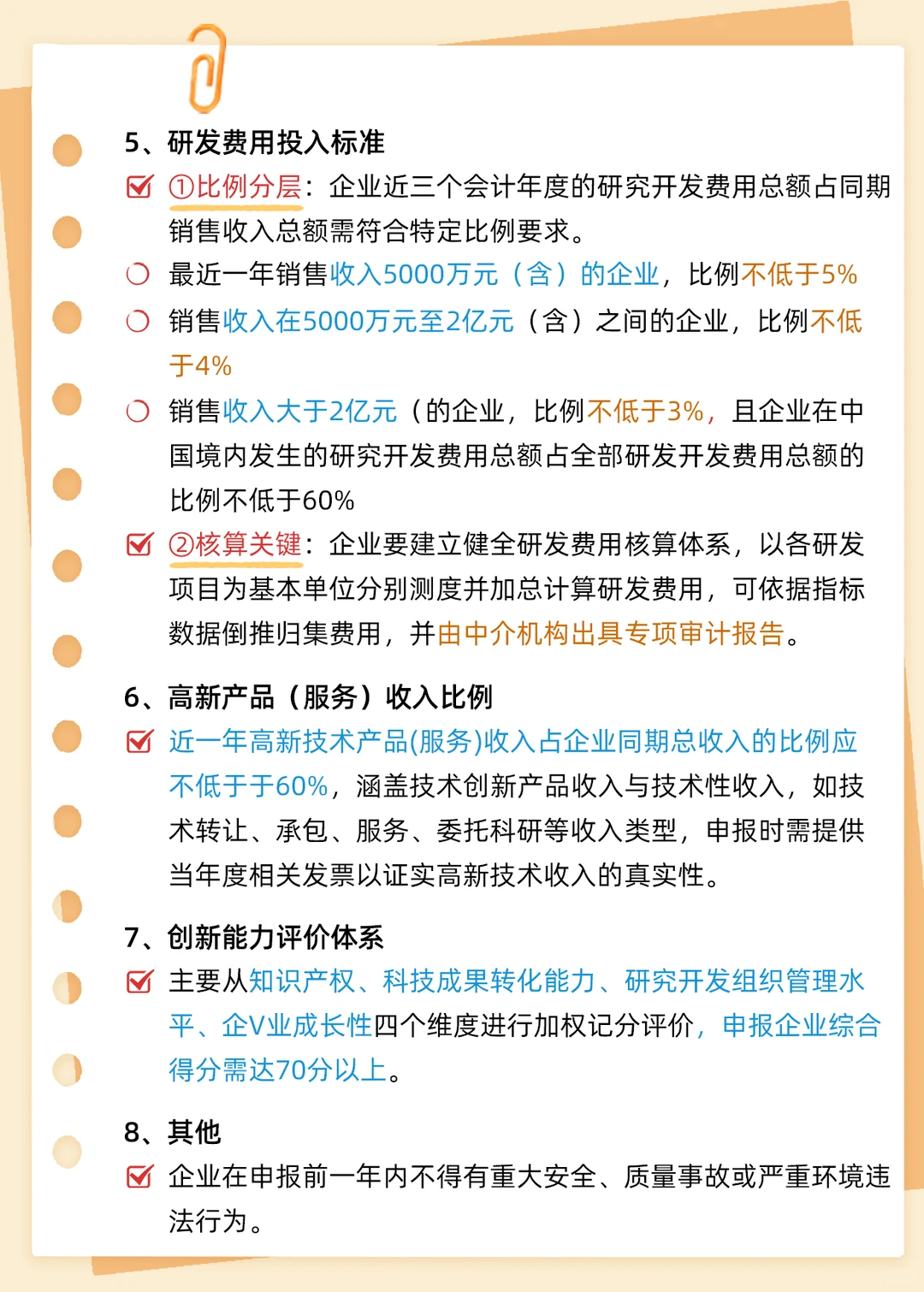 7张图片带你读懂高新技术企业申报要点?